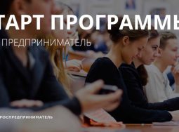 В Волгоградской области стартовала федеральная программа «Ты – предприниматель»