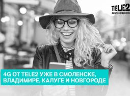 Tele2 запустила 4G сразу в 4 регионах