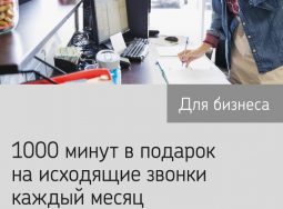 «Виртуальная АТС» от «Ростелекома»: гибкому бизнесу ― гибкие тарифы
