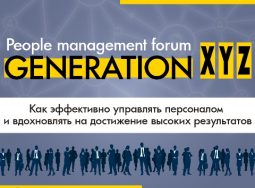 People Management forum «Generation x, y, z».