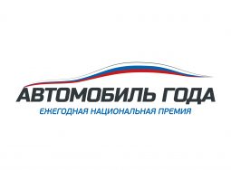 Россияне выбрали лучшие автомобили года