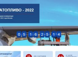 XI международная конференция «Авиатопливо – 2022» пройдет в Москве