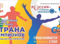 Волгограде пройдут спортивные игры в честь дня города