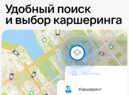 На картах 2ГИС в Волгограде появился каршеринг