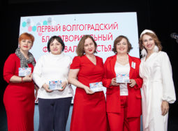 Благотворительный Фестиваль Счастья впервые прошел в Волгограде
