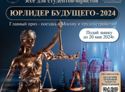 Лучший студент-юрист полетит в Москву и получит работу по профессии