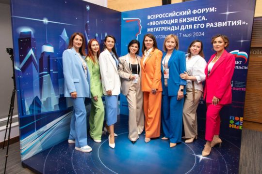Всероссийский женский форум «Эволюция бизнеса. Мегатренды для его развития» прошел в Волгограде 15-17 мая 2024 года.